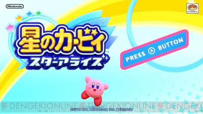 星のカービィ スターアライズ をレビュー フレンズヘルパーと協力してジャマハートから世界を救おう 電撃オンライン