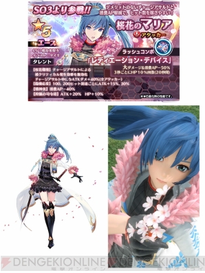 Soa 桜雲のディアス と 桜花のマリア が参戦 新規イベントも開催 電撃オンライン