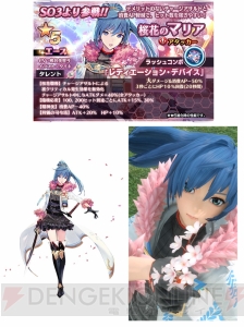 『SOA』“桜雲のディアス”と“桜花のマリア”が参戦。新規イベントも開催