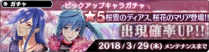 『SOA』“桜雲のディアス”と“桜花のマリア”が参戦。新規イベントも開催