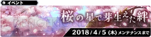 『SOA』“桜雲のディアス”と“桜花のマリア”が参戦。新規イベントも開催