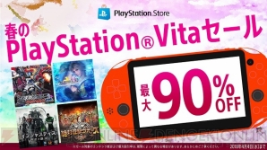 “春のPS Vitaセール”