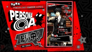 『PERSONA O.A.（ペルソナ オーエー）』