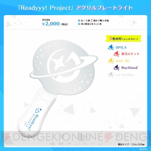 『Readyyy!』第2回制作発表で新情報続々！ 4月のイベント情報や会場限定CD発売も