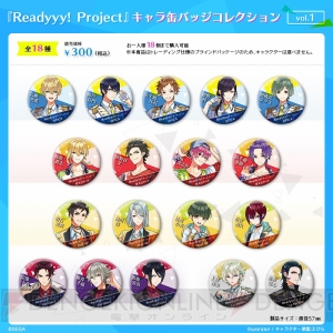 『Readyyy!』第2回制作発表で新情報続々！ 4月のイベント情報や会場限定CD発売も