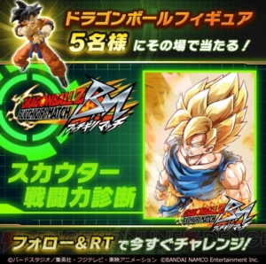 『ドラゴンボールZ ブッチギリマッチ』フィギュアが当たるキャンペーン実施