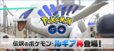 ポケモン Go 伝説のポケモン ルギアが3月17日よりレイドバトルに登場 電撃オンライン