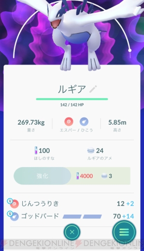 『ポケモン GO』