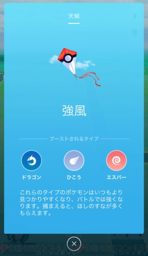 『ポケモン GO』