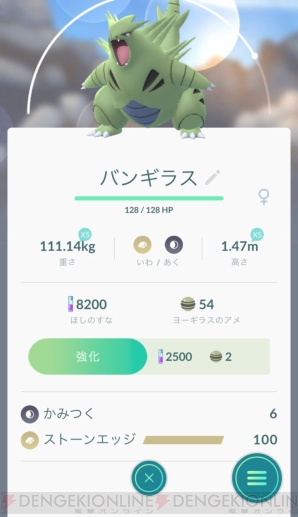 『ポケモン GO』