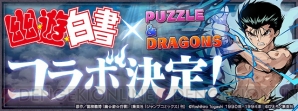 『パズル＆ドラゴンズ』