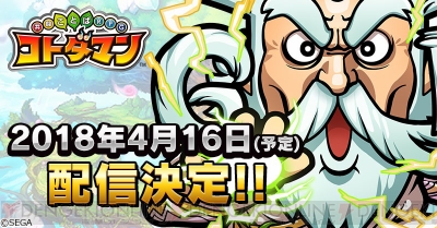 コトダマン メインキャラの声優を杉田智和さんが担当 配信日は4月16日に決定 電撃オンライン コトダマン メインキャラの声優を杉田智和さんが担当 配信日は4月16日に決定 電撃オンライン