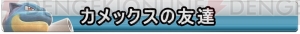 Switch版『ポッ拳 DX』DLC第2弾で登場するバトルポケモン“カメックス”を紹介。ニアの衣装も追加