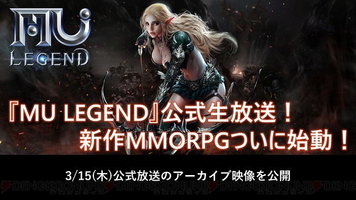 MMORPG『ミューレジェンド』クローズドβテストの参加者募集が実施。ゲーミングPCが当たるキャンペーンも