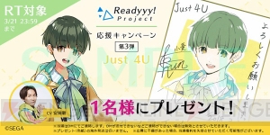 『Readyyy!』Just 4UのキャラクターMVやキャストインタビュー動画公開