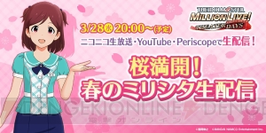 『アイマス ミリシタ』三浦あずさの期間限定カードが登場するガシャ開催。生放送情報も