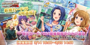 『アイマス ミリシタ』三浦あずさの期間限定カードが登場するガシャ開催。生放送情報も