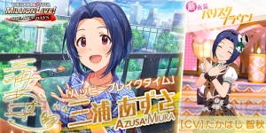 『アイマス ミリシタ』三浦あずさの期間限定カードが登場するガシャ開催。生放送情報も