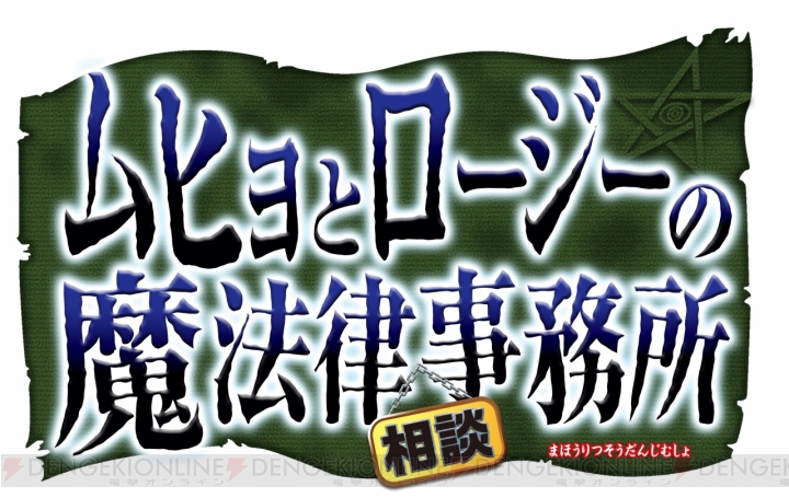 『ムヒョとロージーの魔法律相談事務所』がアニメ化決定。今夏にBS スカパー！とアニマックスで放送開始