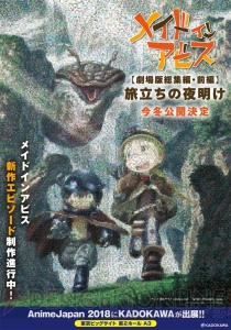 『メイドインアビス』劇場版総集編2部作が今冬公開決定。新作エピソードも制作進行中