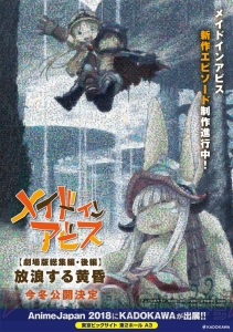 『メイドインアビス』劇場版総集編2部作が今冬公開決定。新作エピソードも制作進行中