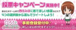 『ガールズ＆パンツァー あつまれ！ みんなの戦車道!!』