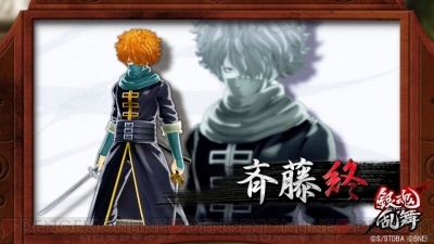 銀魂乱舞 Dlc第2弾登場のアシストキャラ 斉藤終を紹介する映像が配信 アクションシーンをチェック 電撃オンライン 銀魂乱舞 Dlc第2弾登場のアシストキャラ 斉藤終を紹介する映像が配信 アクションシーンをチェック 電撃オンライン