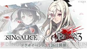 『SINoALICE（シノアリス）』