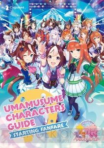 アプリ『ウマ娘』18人のウマ娘が描かれた新ビジュアル公開。今後の展開に関する情報も