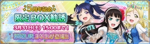 『ラブライブ！スクールアイドルフェスティバル』