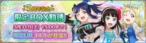 『スクフェス』Aqours3年生メンバーの限定URが登場。部員を選択できる勧誘も