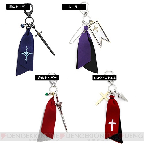 『Fate/Apocrypha』ルーラーや赤のセイバーなどをイメージしたアクセサリーキーホルダー4種が発売