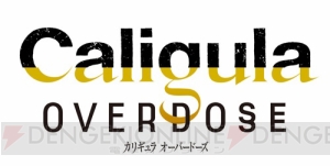 『カリギュラOD』過剰強化の内容をおさらい！ 上田麗奈さん＆田中美海さんサイン入りポスタープレゼントも