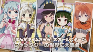 『きららファンタジア』