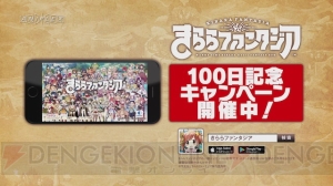 『きらファン』配信100日を記念してTV-CMの全国放映や交通広告の展開を実施