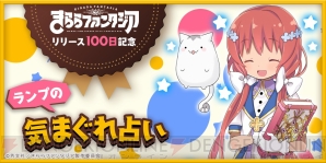 『きららファンタジア』