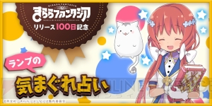 『きらファン』配信100日を記念してTV-CMの全国放映や交通広告の展開を実施