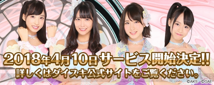 『AKB48 ダイスキャラバン』が4月10日サービス開始。“ダイスキペア”壁紙も配信中
