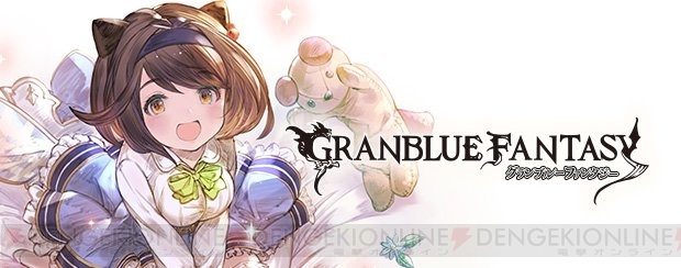 グラブル ヤイアが最終上限解放 Lv90フェイトエピソード後 こむらがえり が強化 電撃オンライン