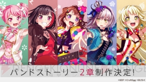 『バンドリ！ ガルパ』第2回ガールズバンド総選挙の開催＆バンドストーリー2章配信が決定