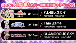 『バンドリ！ ガルパ』第2回ガールズバンド総選挙の開催＆バンドストーリー2章配信が決定