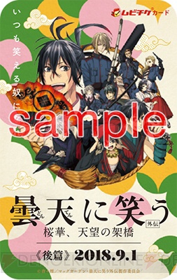 曇天に笑う 外伝 後篇メインビジュアル解禁 特典付き限定ムビチケが3月21日より発売 ガルスタオンライン