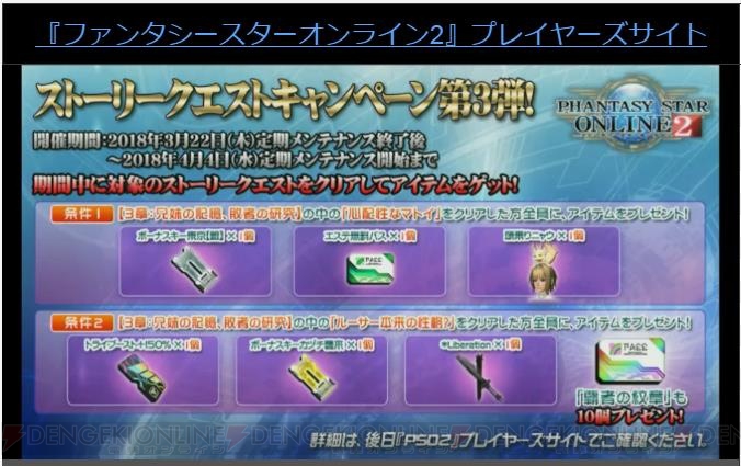 『PSO2』夏にダークブラスト新フォーム追加。新コラボステージライブや通常クラスレベルキャップ解放も判明