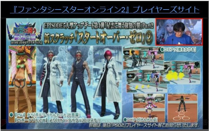 『PSO2』夏にダークブラスト新フォーム追加。新コラボステージライブや通常クラスレベルキャップ解放も判明