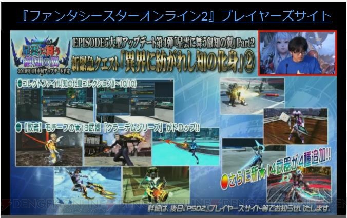 『PSO2』夏にダークブラスト新フォーム追加。新コラボステージライブや通常クラスレベルキャップ解放も判明