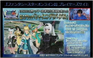 『PSO2』夏にダークブラスト新フォーム追加。新コラボステージライブや通常クラスレベルキャップ解放も判明