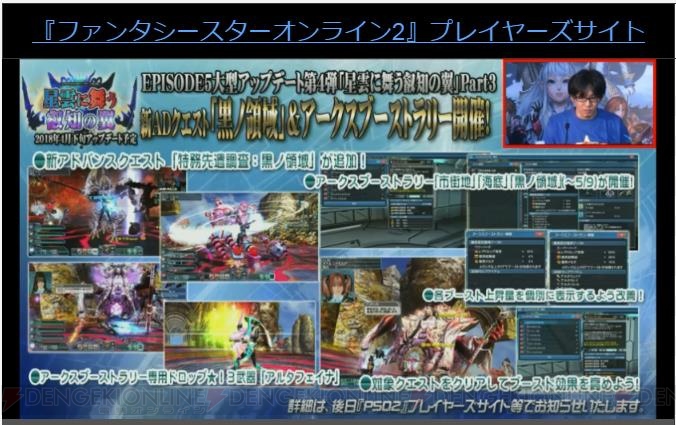 『PSO2』夏にダークブラスト新フォーム追加。新コラボステージライブや通常クラスレベルキャップ解放も判明