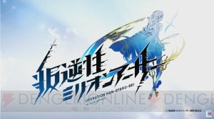 『叛逆性ミリオンアーサー』2018年TVアニメ化決定。雨宮天、柿原徹也、水瀬いのり、中村悠一ら出演