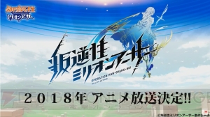 『叛逆性ミリオンアーサー』2018年TVアニメ化決定。雨宮天、柿原徹也、水瀬いのり、中村悠一ら出演