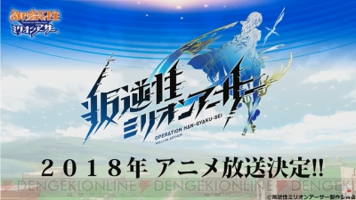 叛逆性ミリオンアーサー 18年tvアニメ化決定 雨宮天 柿原徹也 水瀬いのり 中村悠一ら出演 電撃オンライン